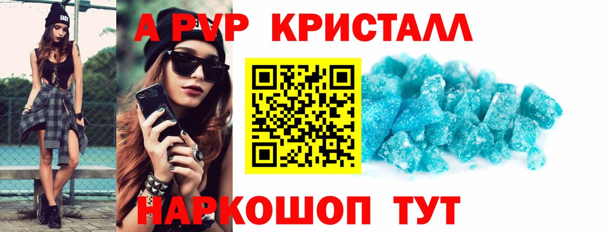 Саяногорск  A PVP VHQ  Альфа ПВП Crystall  A-PVP кристаллы  как найти   Вход с VPN 