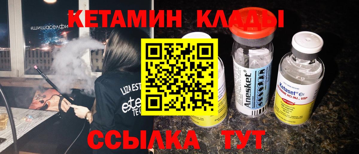 Кетамин VHQ Саяногорск