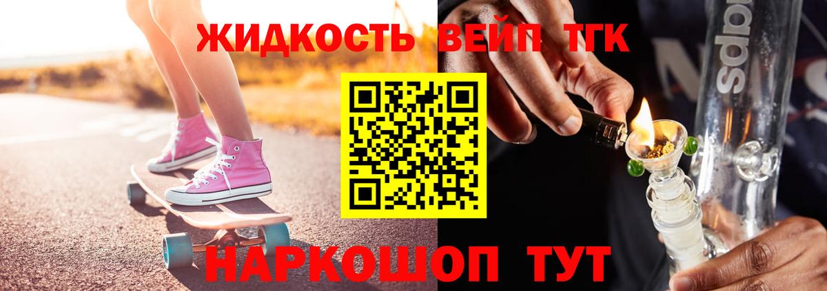 Саяногорск  Дистиллят ТГК жижа  Вход с VPN  ТГК THC oil 
